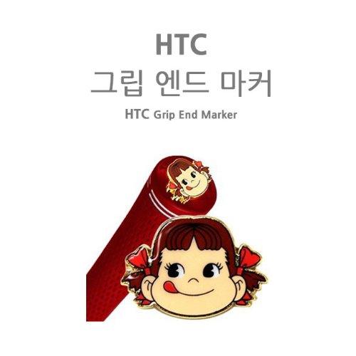 [에이앤와이] HTC 그립 엔드 마커